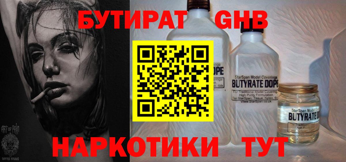 Бутират бутандиол  Вход с VPN  Кольчугино 