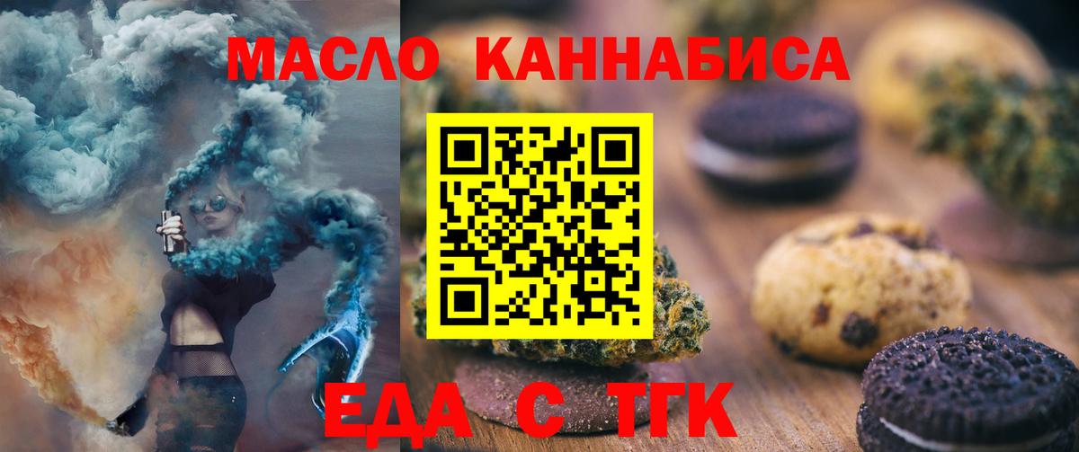 Еда ТГК марихуана Кольчугино