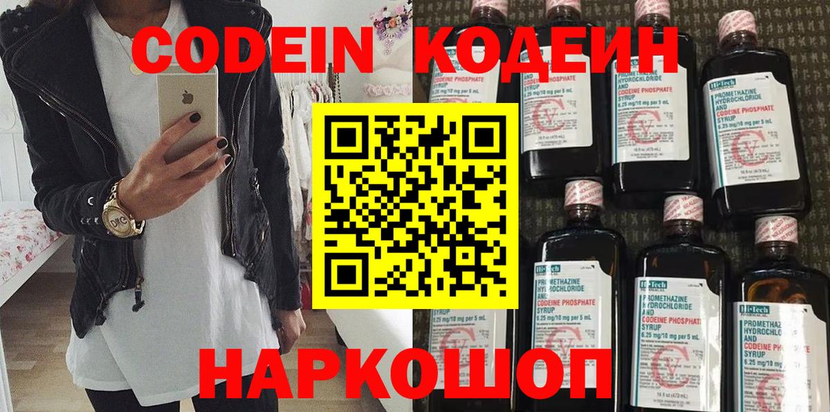 Кодеин Purple Drank  Вход с VPN  Кольчугино  Кодеин Purple Drank 