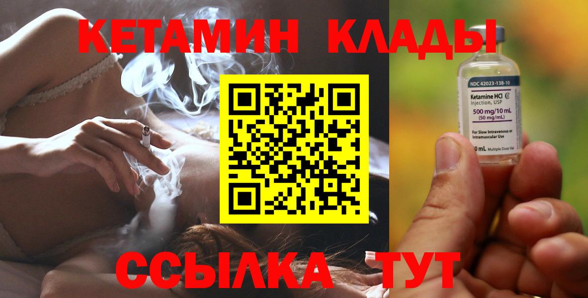 КЕТАМИН VHQ  Кетамин ketamine  Вход с VPN  Кольчугино 