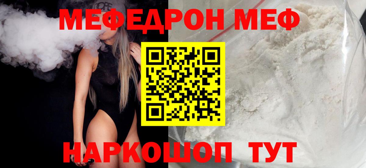 МЕФ  Мефедрон кристаллы  Кольчугино  Вход с VPN  Меф  МЯУ-МЯУ VHQ 